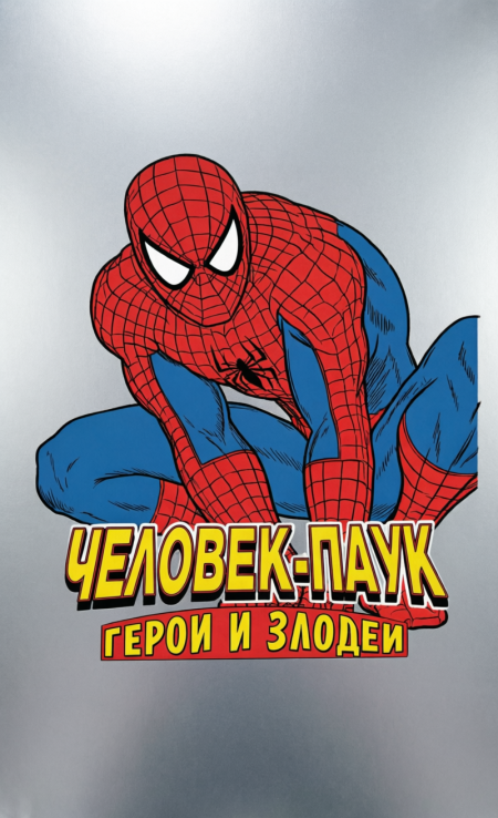 Бустер Человек-паук: Герои и злодеи, 8 карточек